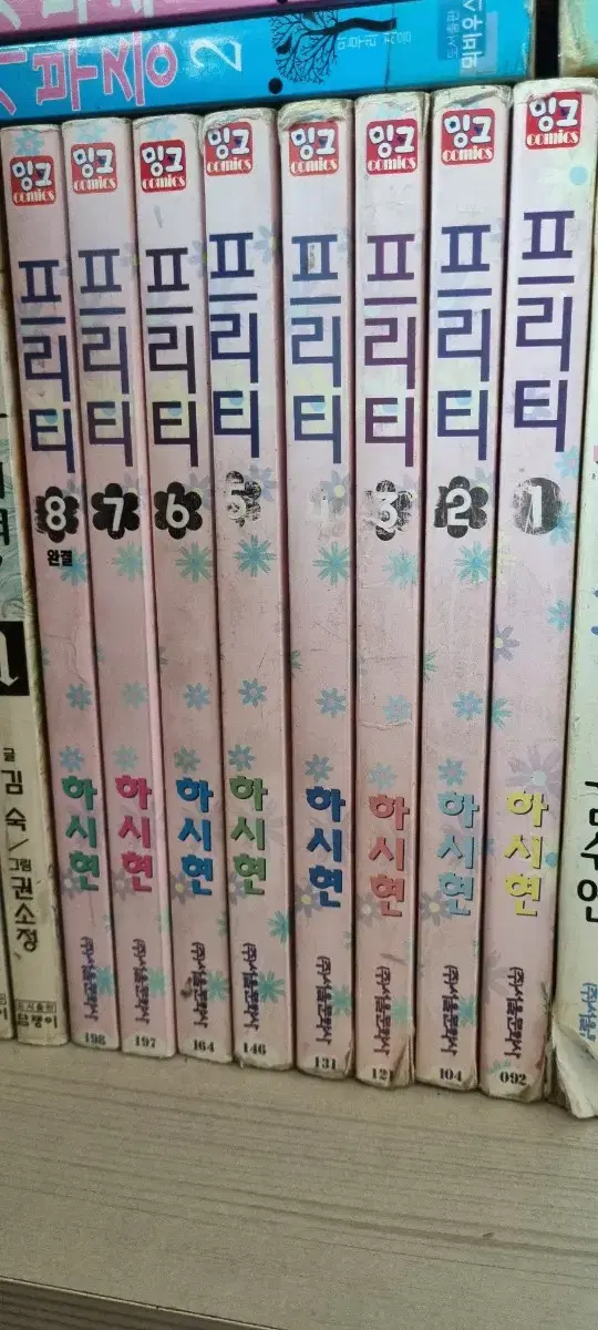 프리티 순정만화 총 8권완결