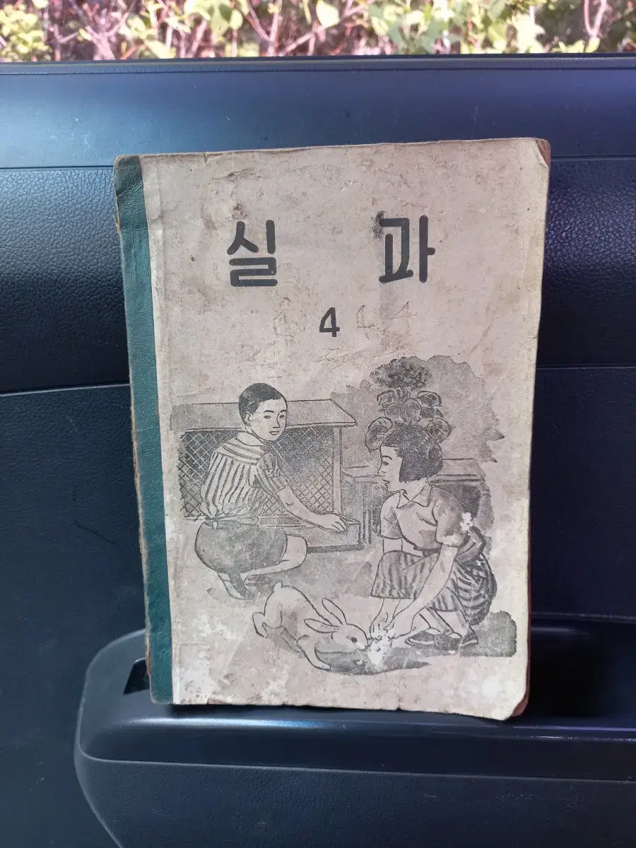 1957년 국민학교 교과서