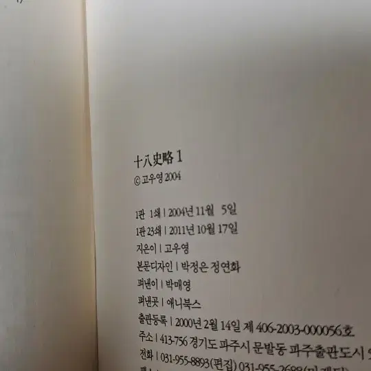 고우영십팔사략 10권 과 옛날만화책 귀인비검1988년 1-13  완결