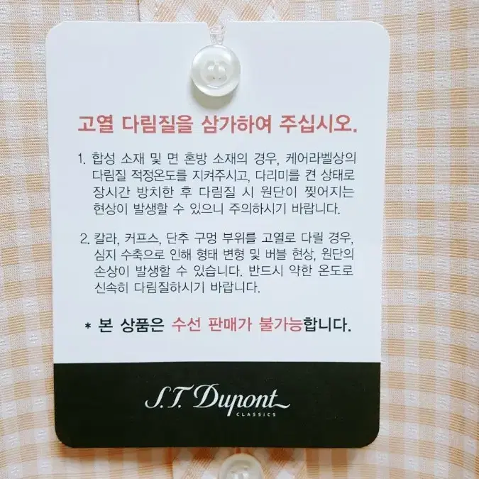 (한국듀퐁) S.T.DUPONT 남성 잔체크 봄가을남방