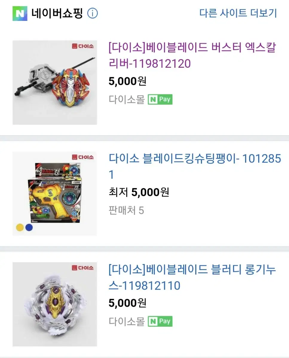 다이소에서 판매되고 있는 팽이 판매(동일제품) | 브랜드 중고거래 플랫폼, 번개장터