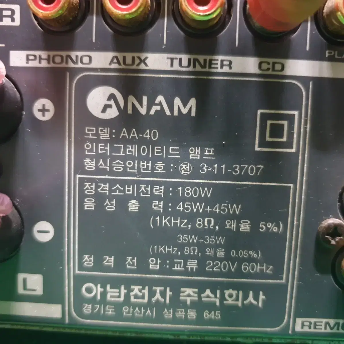 아남 Anam AA-40 미니 인티엠프