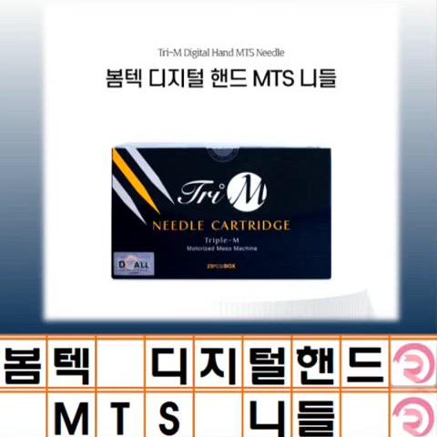 TRI-M 니들 카트리지 트라이엠 니들카트리지 봄택디지털니들 MTS니들