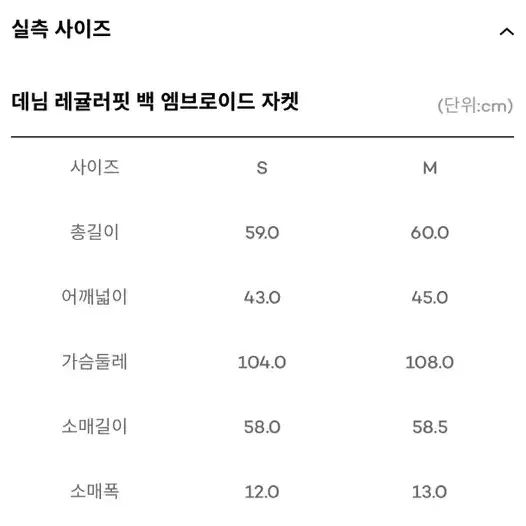 스티브앤요니 SJYP 레귤러핏 백 엠브로이드 데님자켓 S사이즈