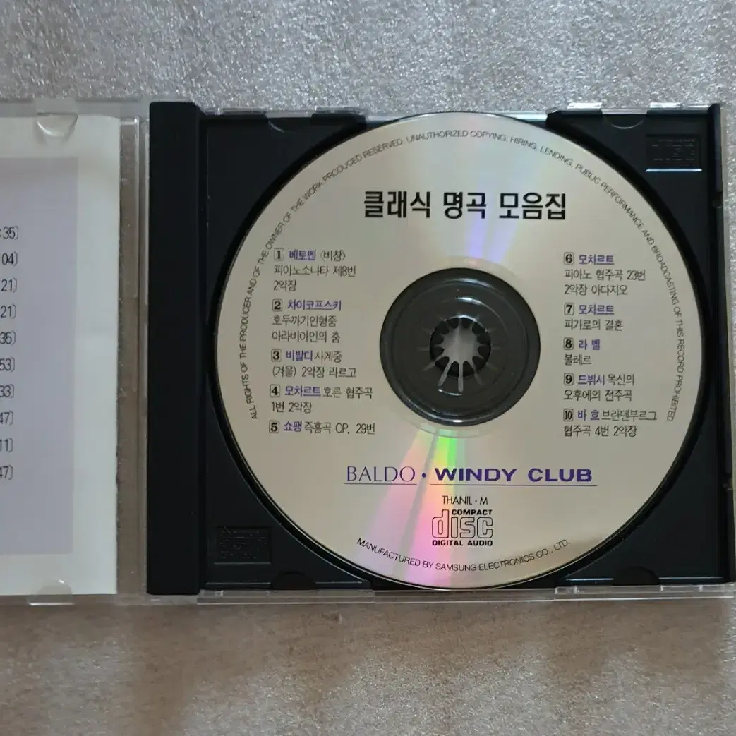 클래식 명곡 모음집 음반 1cd