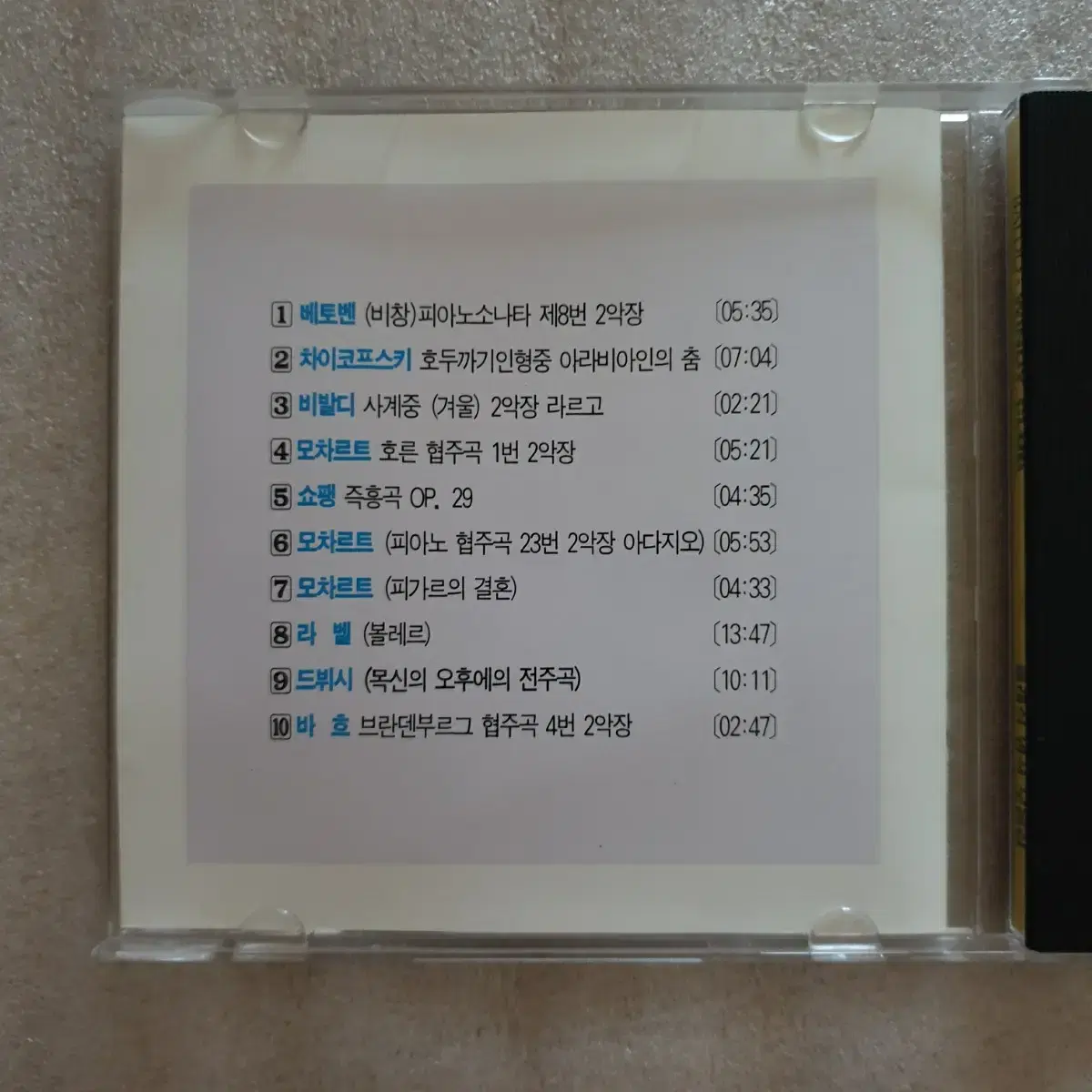 클래식 명곡 모음집 음반 1cd