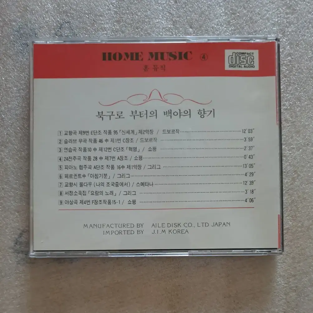 북구로부터의 백야의 향기 클래식 명곡 모음 음반 1cd