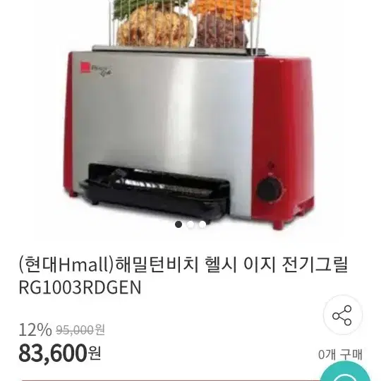 해밀턴비치이지전기그릴