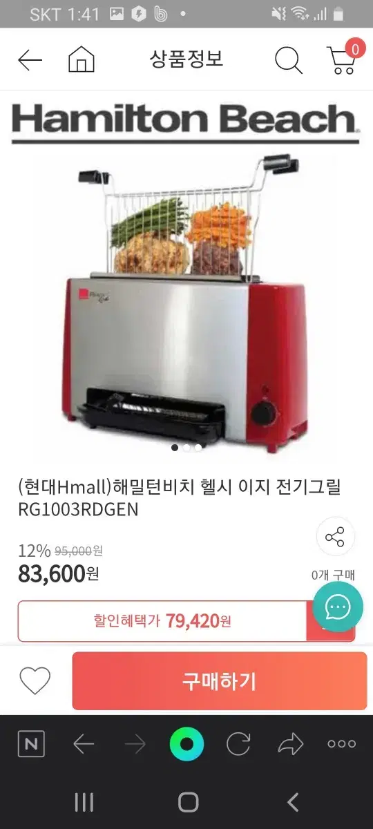 해밀턴비치이지전기그릴