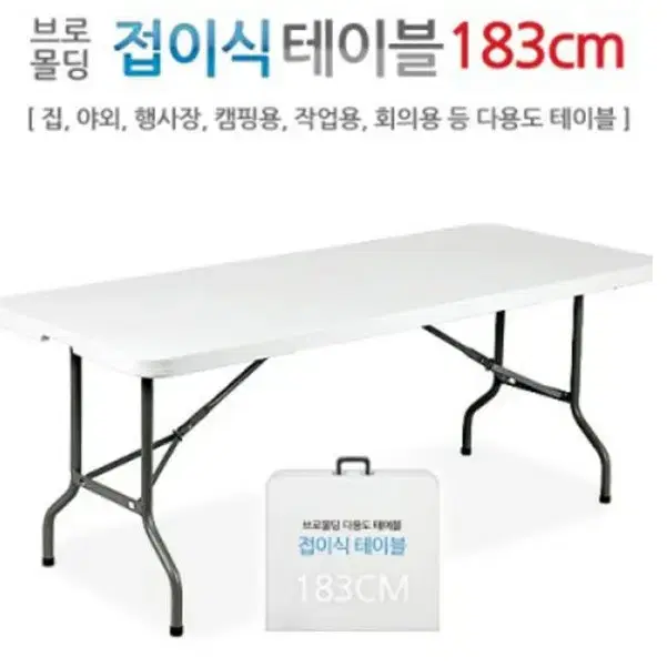 무료택배 세제품 브로몰딩 접이식 1800mm 테이블 싸게 팝니다!