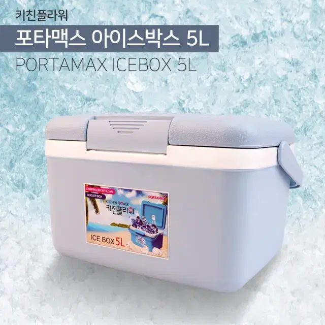 새상품 / 키친플라워 아이스박스 5L