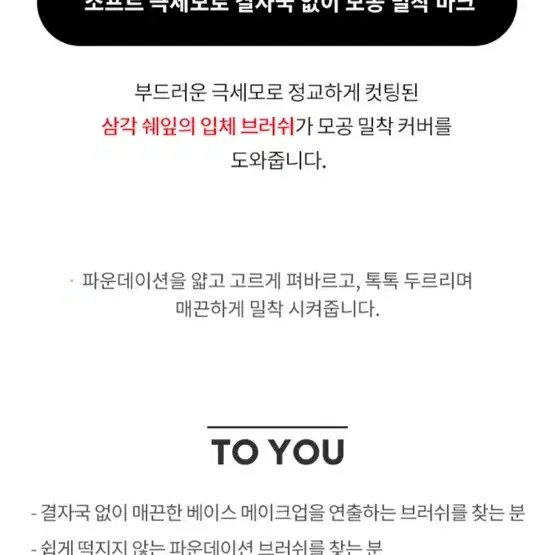 미샤 래디언스 퍼펙트핏 파운데이션 브러쉬 극세모