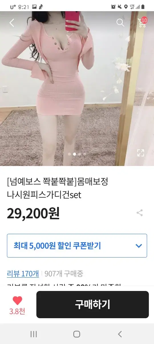 순느 나시원피스가디건set