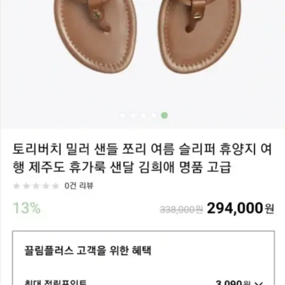 토리버치 밀러 샌들