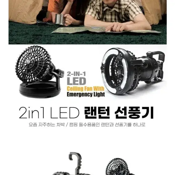 2in1 캠핑 랜턴 선풍기 텐트램프