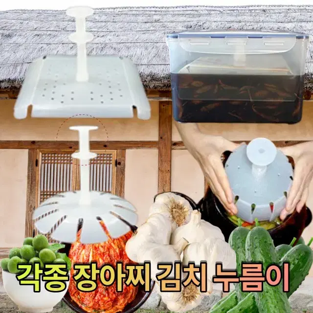 김치 매실 장아찌 누루미 하얀곰팡이 누름이 누르미 누름돌 누름판 | 브랜드 중고거래 플랫폼, 번개장터
