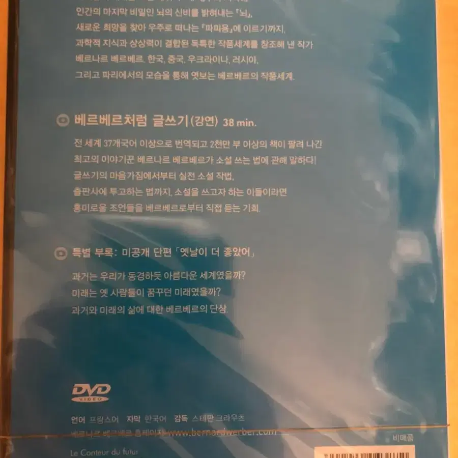 베르나르 베르베르 개미 출간 20주년 기념 DVD