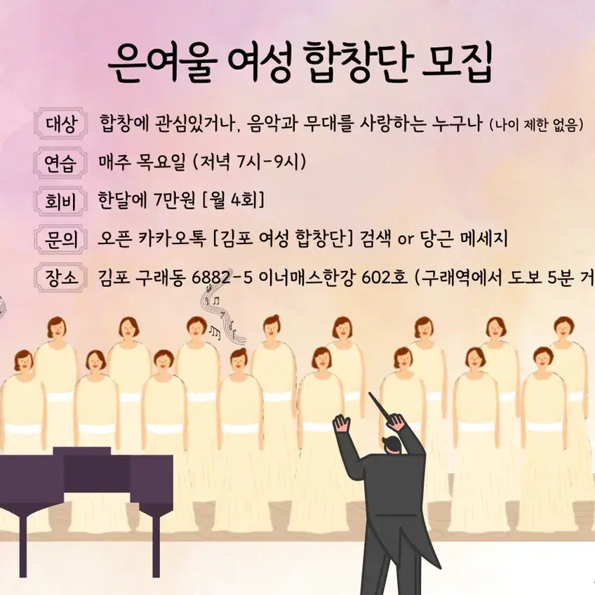 은여울 여성 합창단 모집