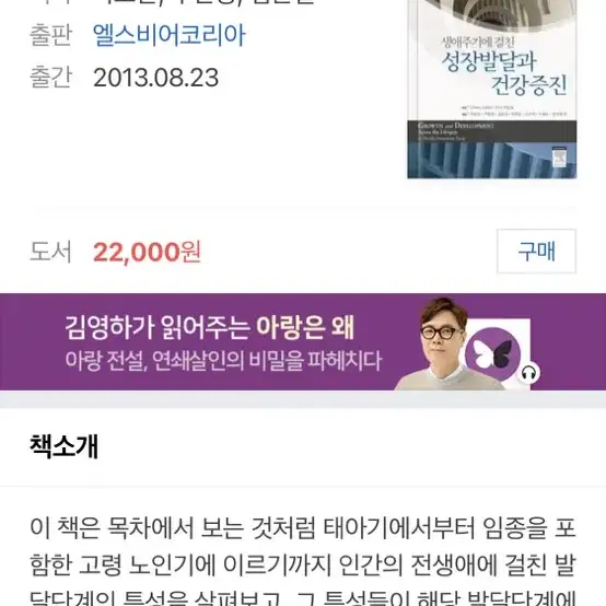 생애주기에 걸친 성장발달과 건강증진