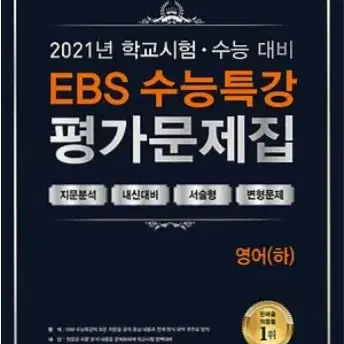 ebs 수능특강 영어 문제집