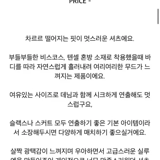 새상품) 플라이어웨이 비스코스 블라우스 셔츠