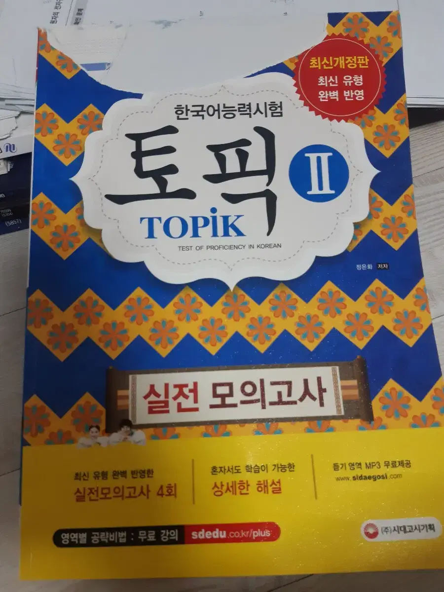 토픽 TOPIK 한국어능력시험