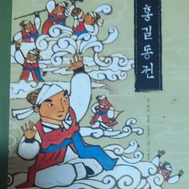 홍길동전