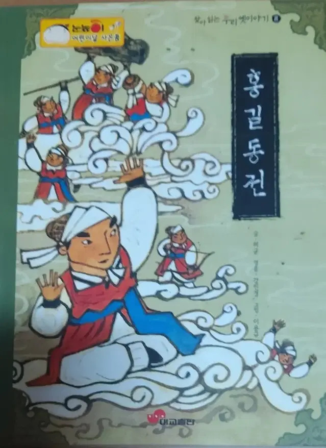 홍길동전