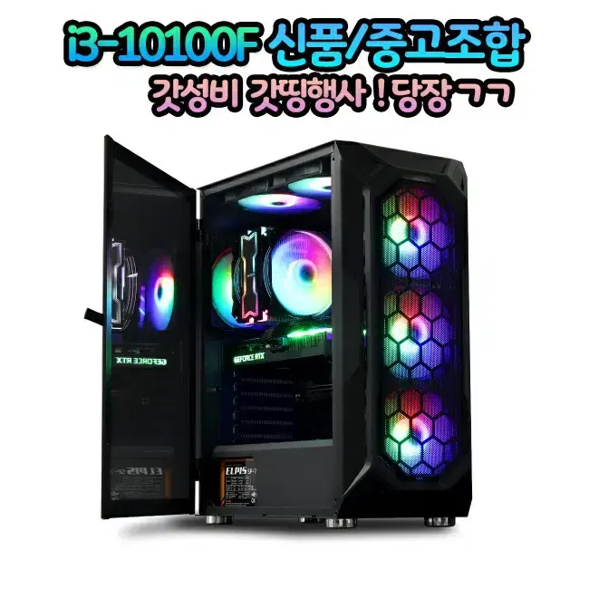 [새것같은중고]인텔10세대 i3 10100 사무용조립피시 2020년11월