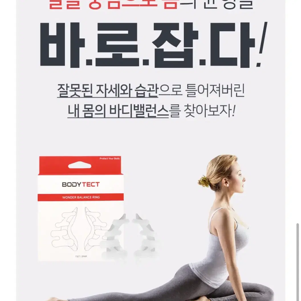 바디텍트 원더밸런스링