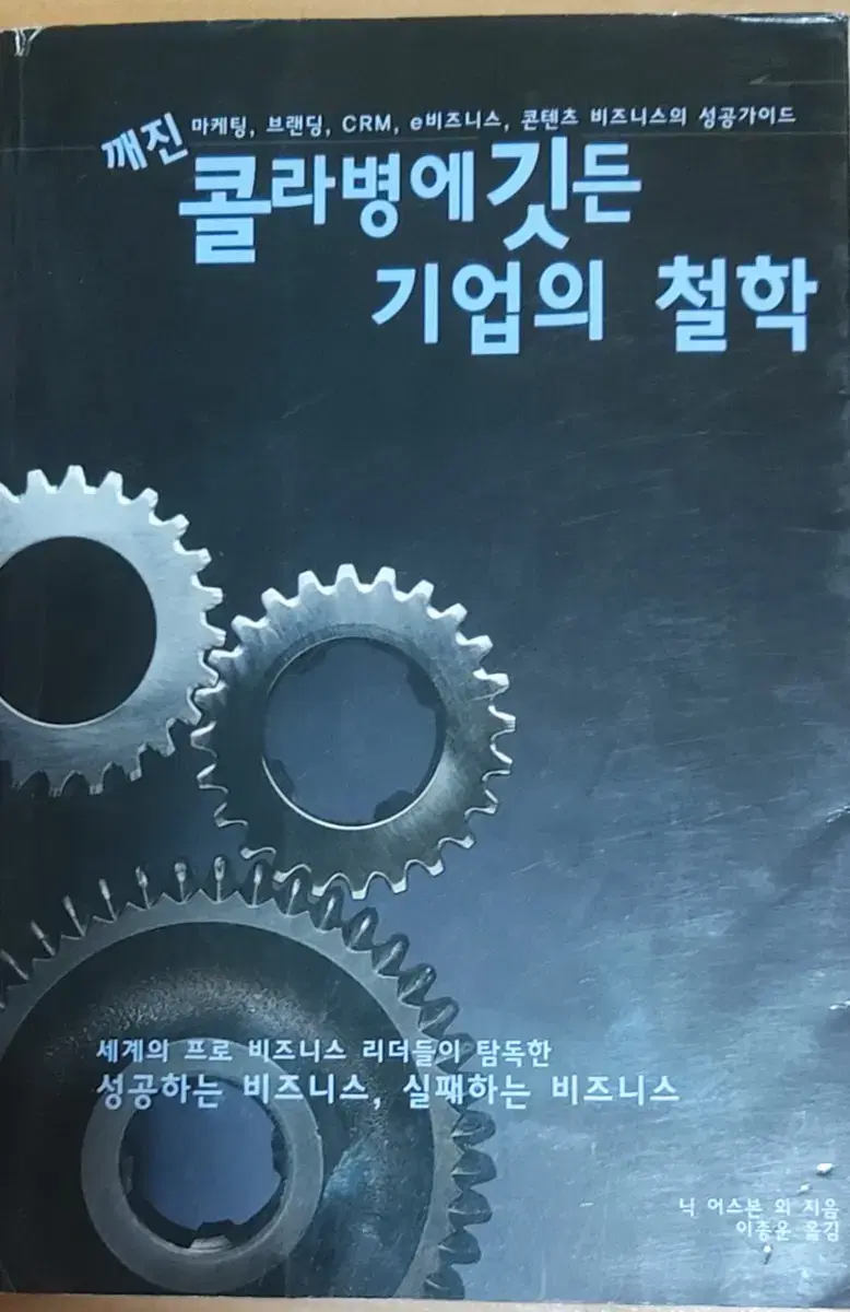 깨진 콜라병에 깃든 기업의 철학