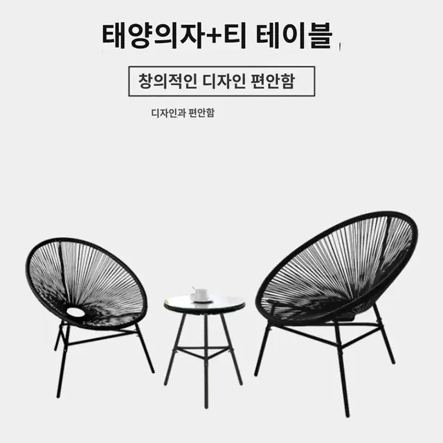 씽로드 새상품 태양디자인 의자2개 테이블 세트 정원테이블 야외테라스