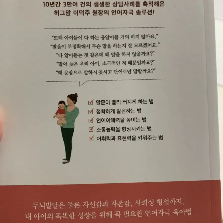 말이늦은 아이 속이 타는 부모 책