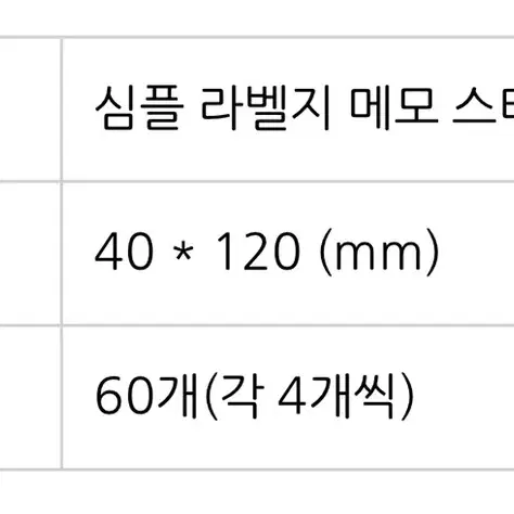 심플 라벨지 메모 스티커 팩 5종