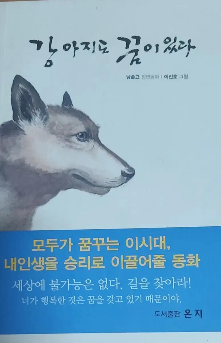 강아지도 꿈이 있다