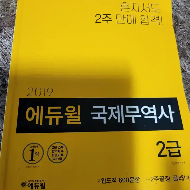 책(국제무역사2급)