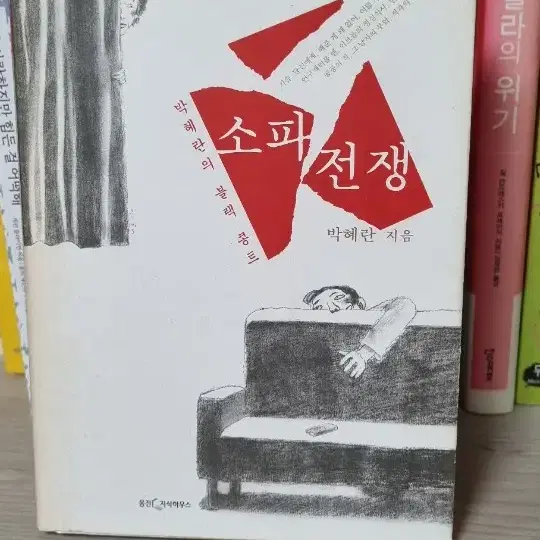 도서-소파전쟁