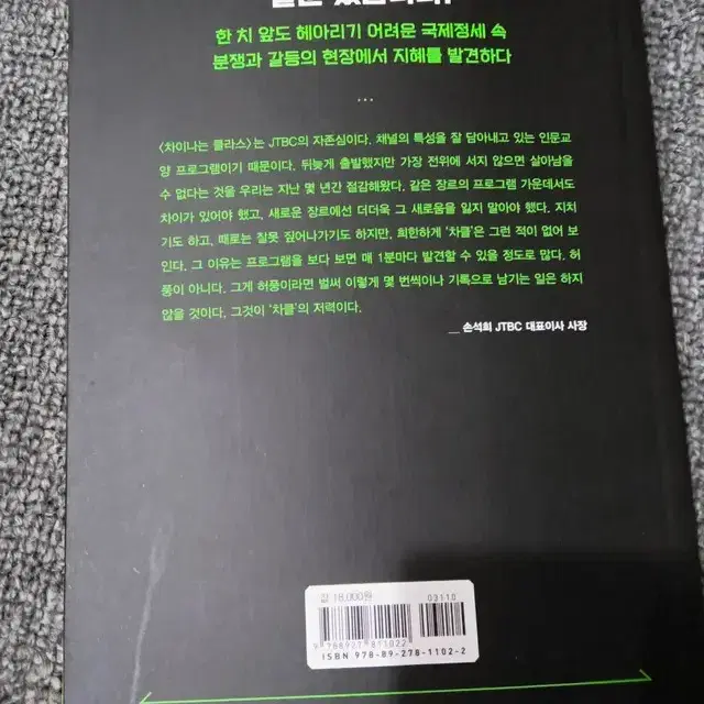 차이나는 클라스 국제정치편 교양인문도서