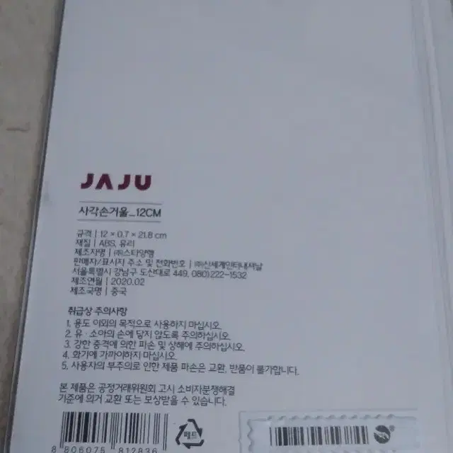 자주 jaju 사각손거울