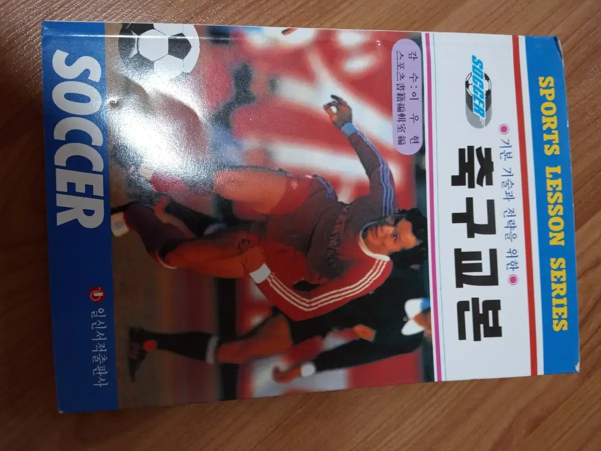 Football textbook book