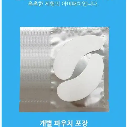 속눈썹연장 아이패치 나루아이패치 10개입(20ea) 속눈썹연장 아이패치 