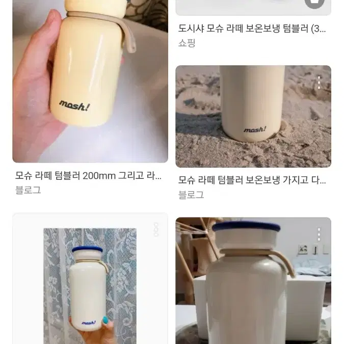 모슈 보냉보온 라떼 텀블러 330ml