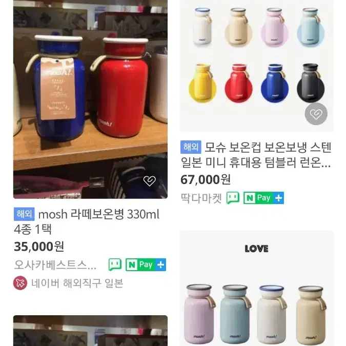 모슈 보냉보온 라떼 텀블러 330ml