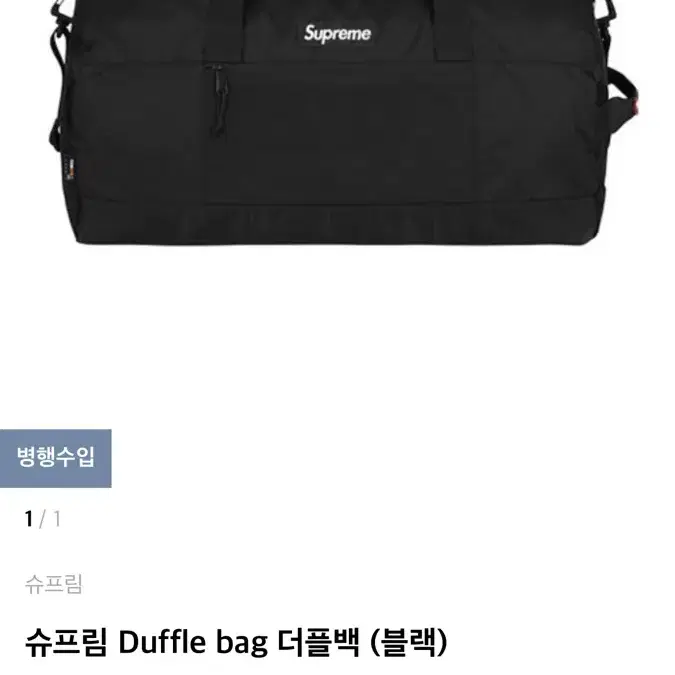 슈프림 더플백 17ss 코듀라 더플백 블랙 Supreme