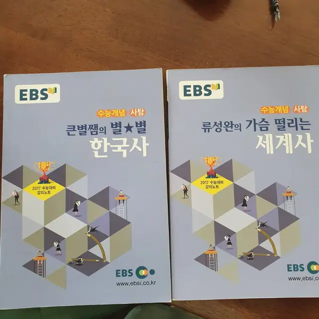 ebs 수능 개념 사탐 한국사 세계사