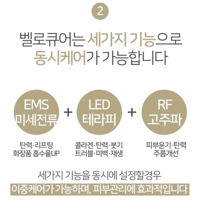 벨로큐* RF 갈바닉 리프팅 기계 (새상품)