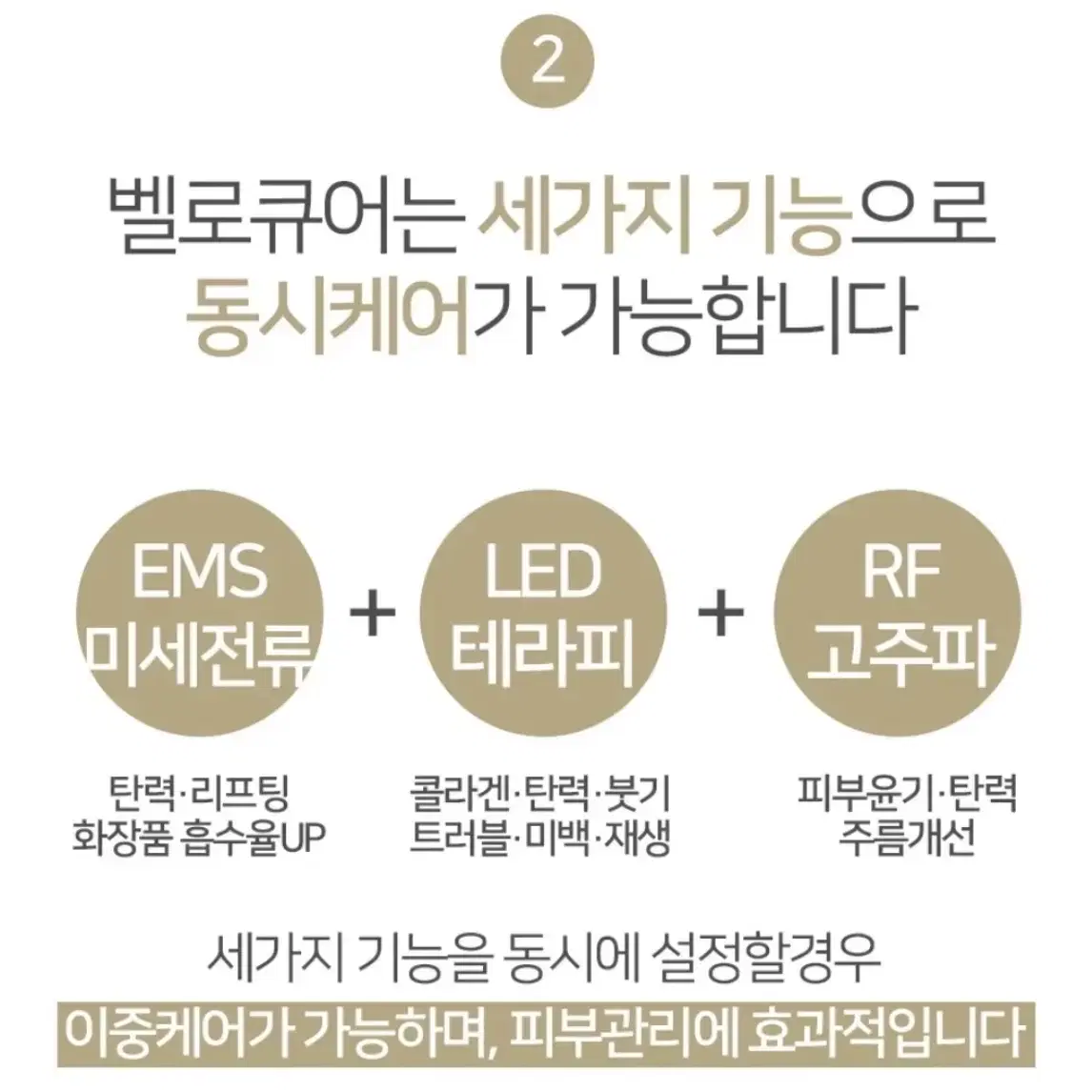 벨로큐* RF 갈바닉 리프팅 기계 (새상품)