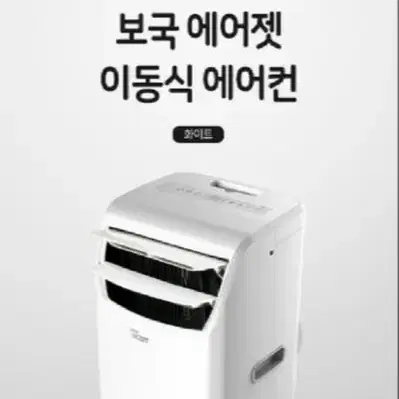 보국전자 이동식 에어컨 BKPF-18RO2AC