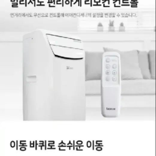 보국전자 이동식 에어컨 BKPF-18RO2AC