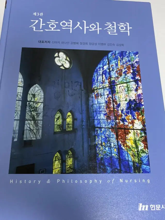 간호역사와 철학